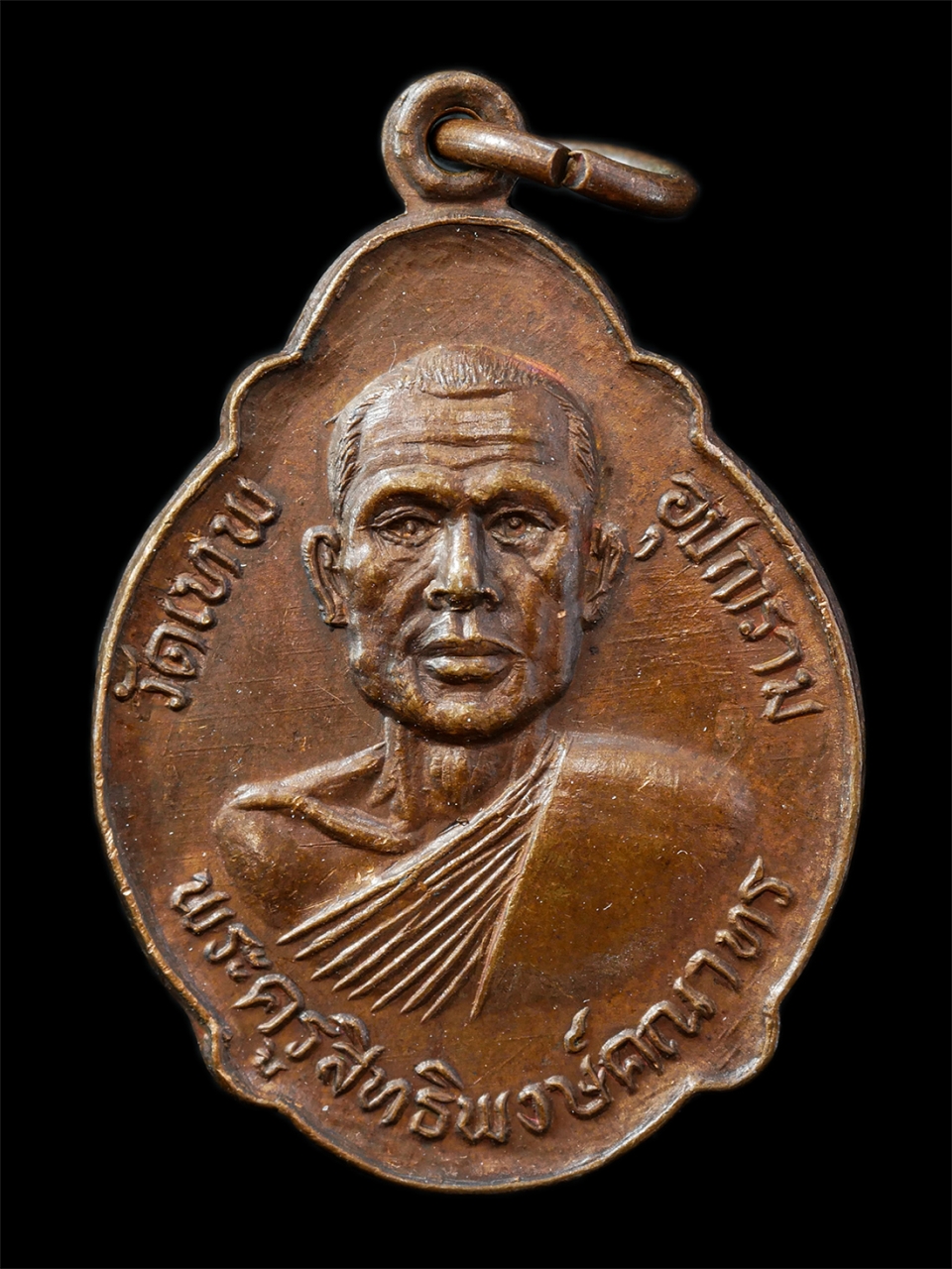 21Oct25 (147)p.jpg - เหรียญเลื่อนสมณศักดิ์ หลวงพ่ออุ่น(พระครูสิทธิพงษ์คณาทร) วัดเทพอุปการาม(วัดตานิม) อ.บางปะหัน จ.อยุธยา ปี2525 หลังพัดยศ ฉลองเจ้าคณะตำบล บางประหัน เหรียญ [..] | https://kamulet.in.th